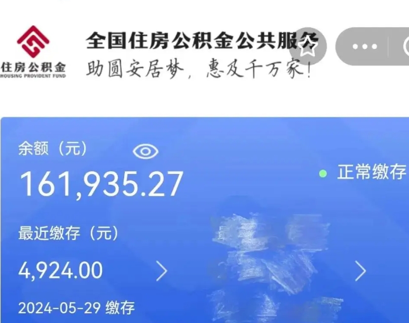 渭南不离职不买房怎么提取公积金（渭南不离职不买房怎么提取公积金有什么影响）